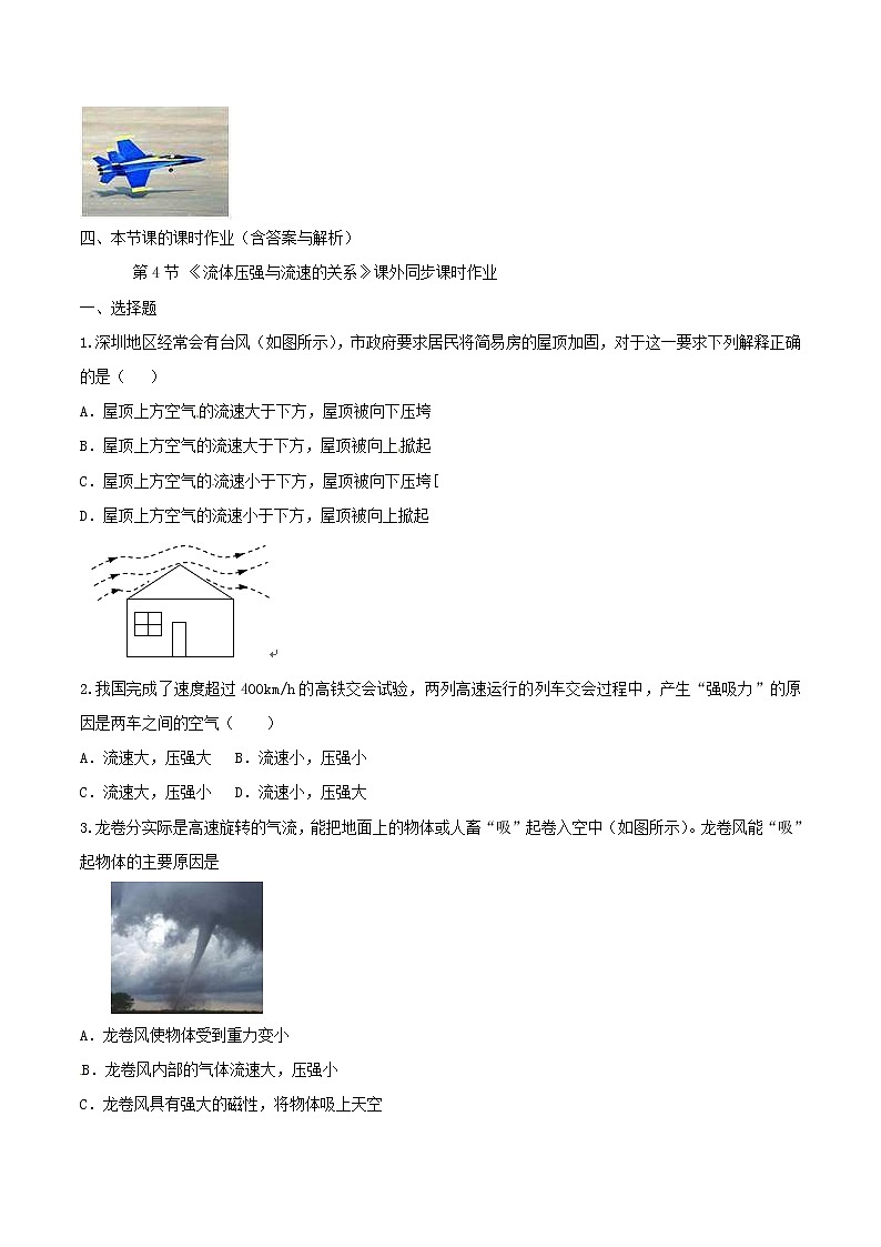 人教版2020年八年级物理下册9.4流体压强与流速的关系知识点突破与课时作业（含答案解析）02