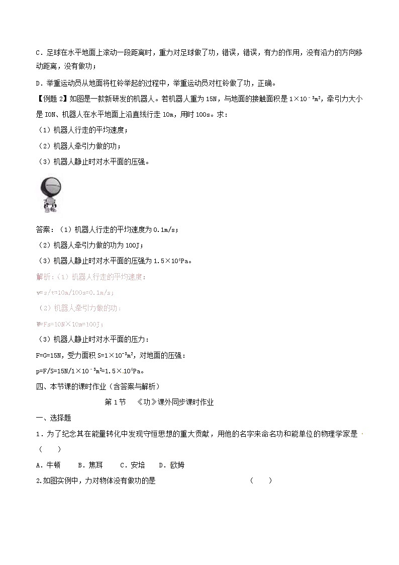 人教版2020年八年级物理下册11.1功知识点突破与课时作业（含答案解析）02