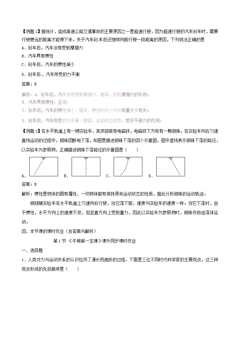 人教版2020年八年级物理下册8.1牛顿第一定律知识点突破与课时作业（含答案解析）02
