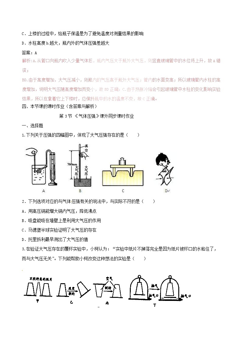 人教版2020年八年级物理下册9.3大气压强知识点突破与课时作业（含答案解析）03