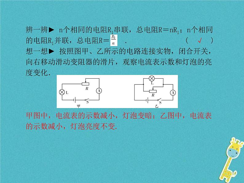 中考物理一轮复习 第14章 欧姆定律 课件（含答案）第7页