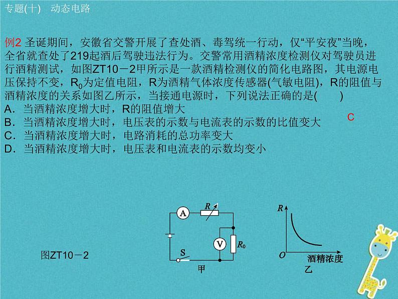 中考物理二轮复习专题突破10 动态电路 复习课件（含答案）第4页