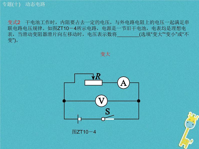 中考物理二轮复习专题突破10 动态电路 复习课件（含答案）第7页