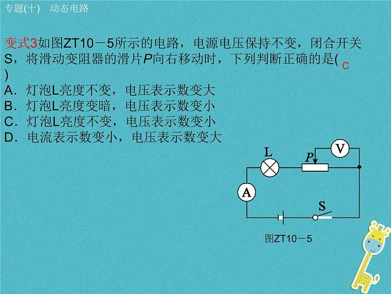 中考物理二轮复习专题突破10 动态电路 复习课件（含答案）第8页