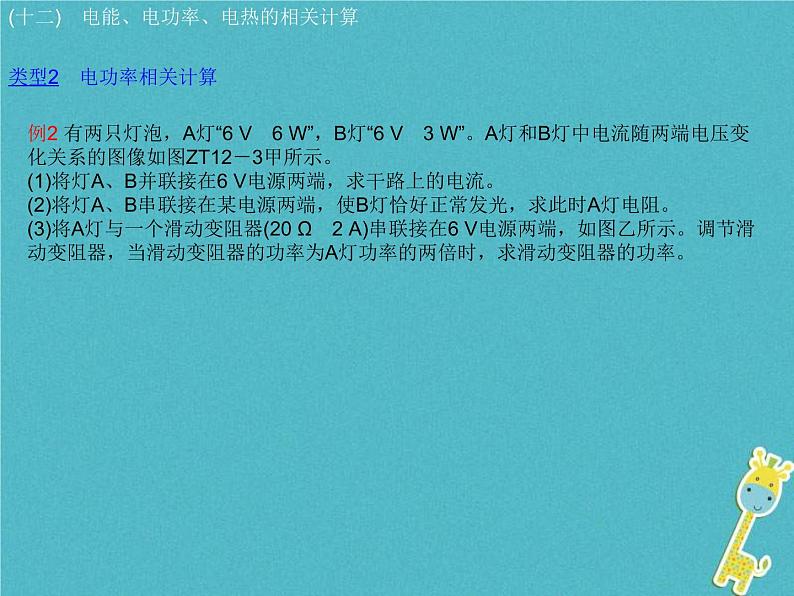 中考物理二轮复习专题突破12 电能 电功率 电热的相关计算 复习课件（含答案）第8页