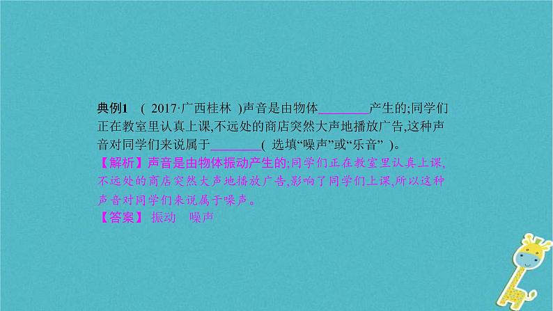 中考物理二轮复习专题突破14 填空题 复习课件（含答案）第8页