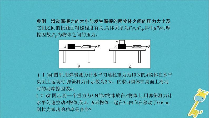 中考物理二轮复习专题突破16 计算与推导题 复习课件（含答案）第6页