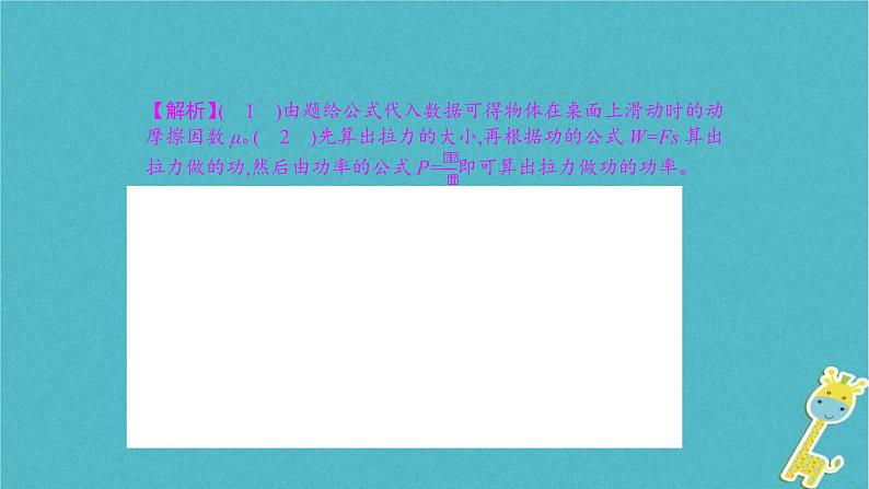中考物理二轮复习专题突破16 计算与推导题 复习课件（含答案）第7页