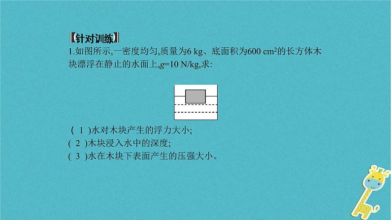 中考物理二轮复习专题突破16 计算与推导题 复习课件（含答案）第8页