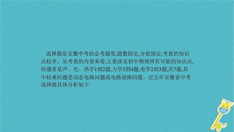 中考物理二轮复习专题突破13 选择题 复习课件（含答案）02