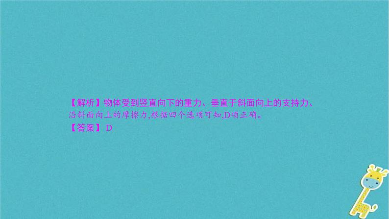 中考物理二轮复习专题突破13 选择题 复习课件（含答案）08