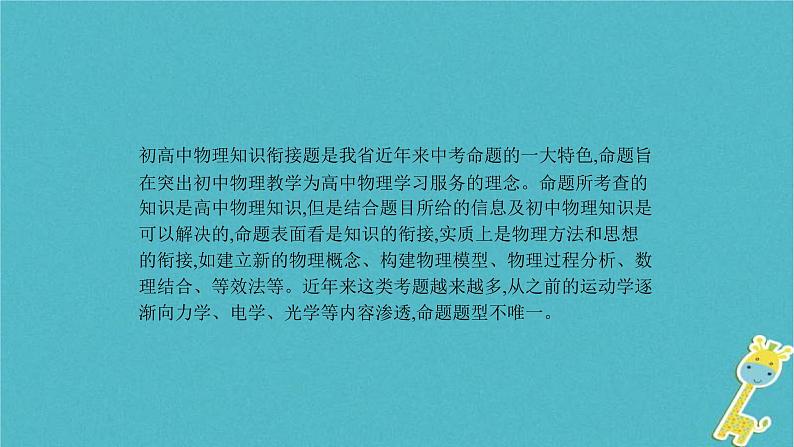 中考物理二轮复习专题突破17 初高中知识衔接题 复习课件（含答案）第2页