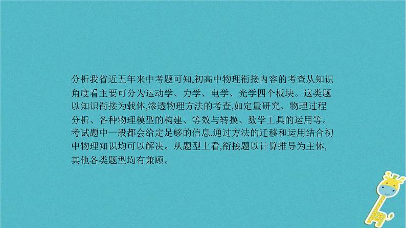 中考物理二轮复习专题突破17 初高中知识衔接题 复习课件（含答案）第5页