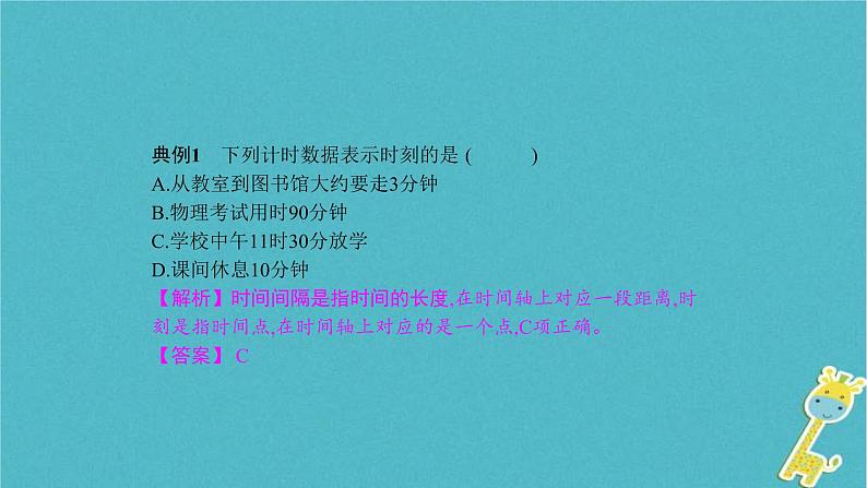 中考物理二轮复习专题突破17 初高中知识衔接题 复习课件（含答案）第8页