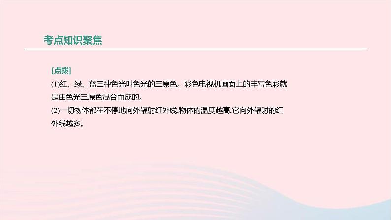 中考物理高分一轮单元复习04光的折射 光的色散 看不见的光 课件（含答案）07