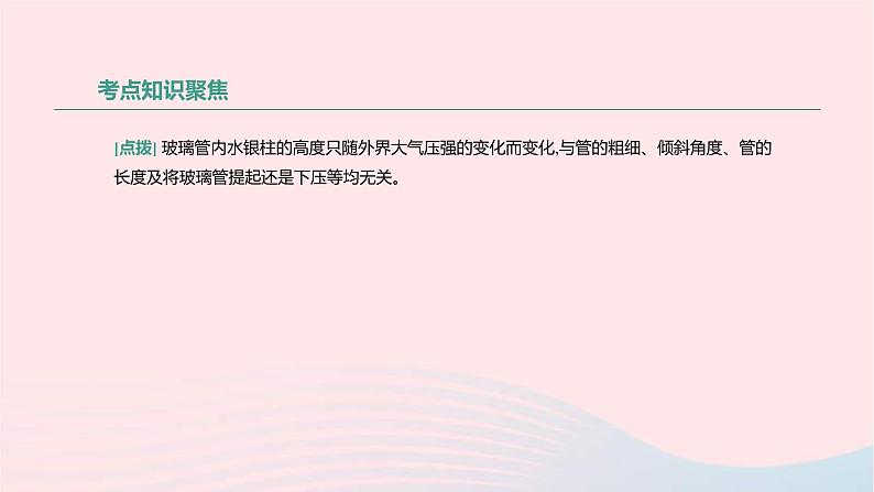 中考物理高分一轮单元复习11大气压强 流体压强与流速的关系 课件（含答案）06