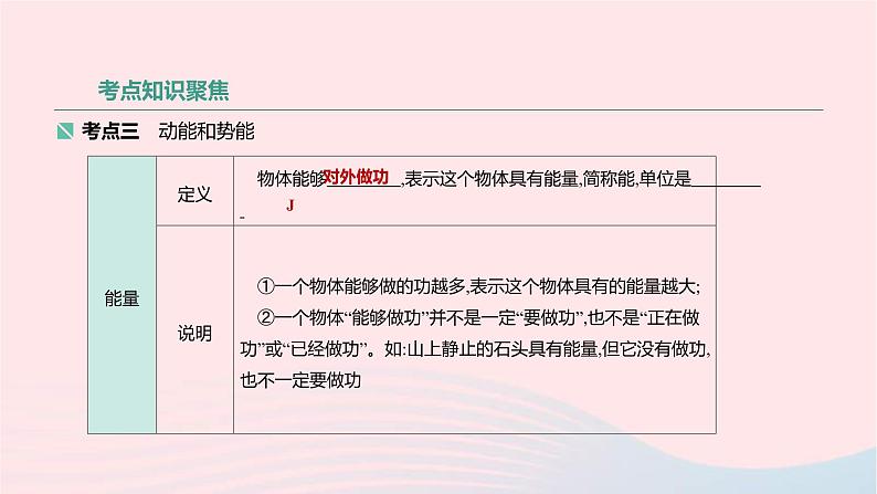 中考物理高分一轮单元复习13功 功率 机械能及其转化 课件（含答案）05
