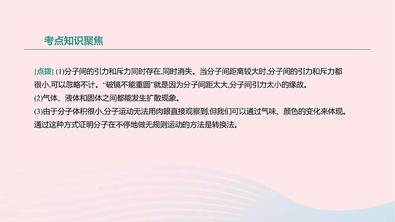 中考物理高分一轮单元复习15分子热运动和内能 课件（含答案）第4页