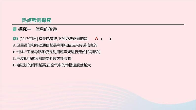 中考物理高分一轮单元复习24信息的传递能源与可持续发展 课件（含答案）08