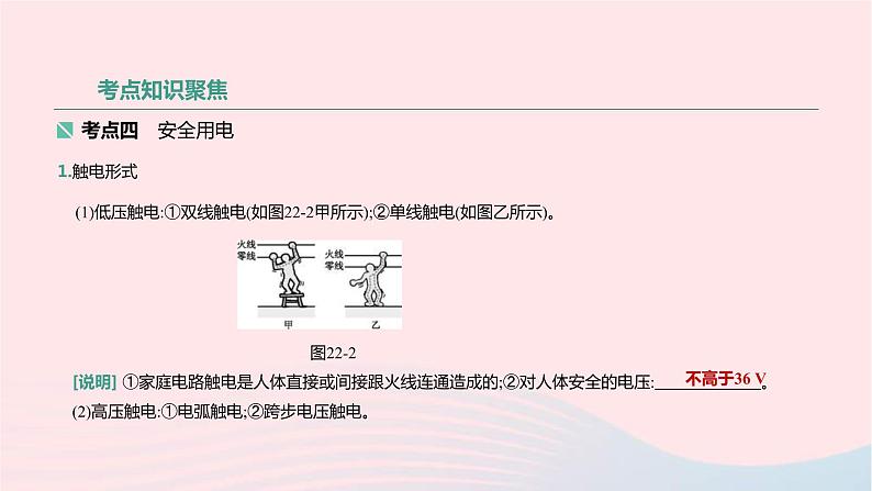 中考物理高分一轮单元复习22生活用电 课件（含答案）06