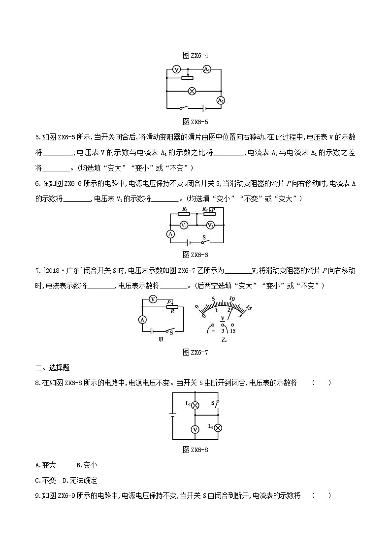 2019年中考物理二轮专项复习 专项06动态电路分析专项训练（含答案）第2页