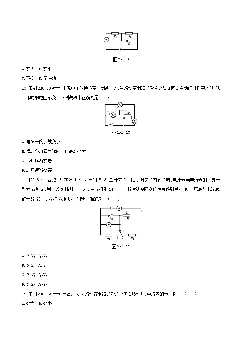 2019年中考物理二轮专项复习 专项06动态电路分析专项训练（含答案）第3页