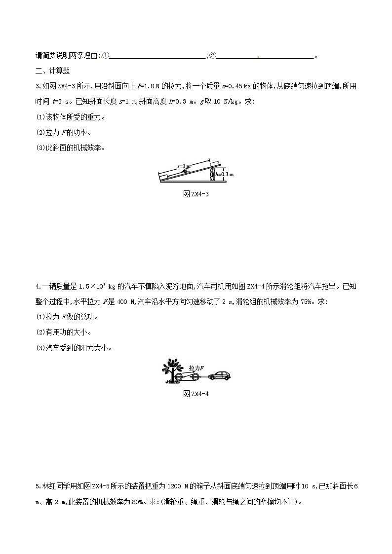 2019年中考物理二轮专项复习 专项04机械效率的测量及计算专项训练（含答案）第2页