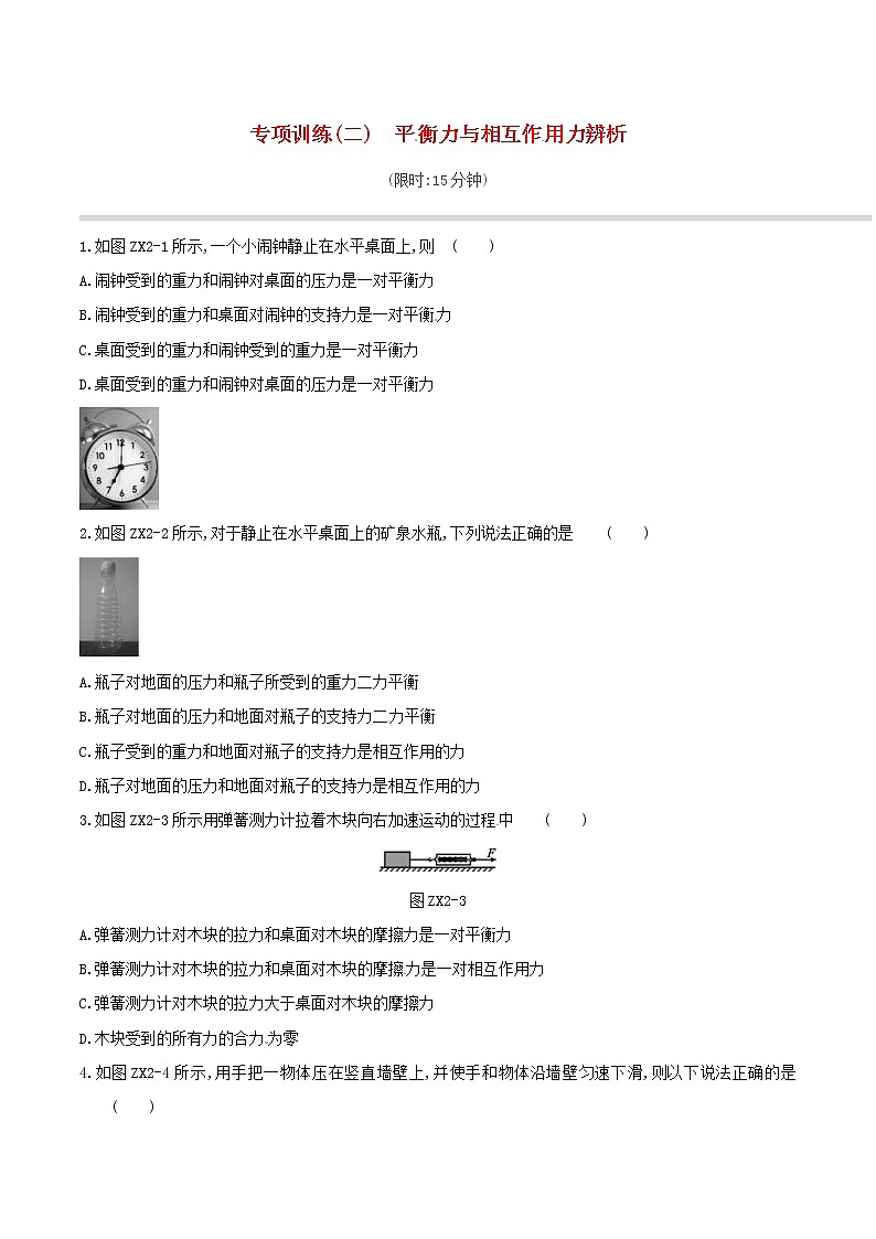 2019年中考物理二轮专项复习 专项02平衡力与相互作用力辨析专项训练（含答案）第1页