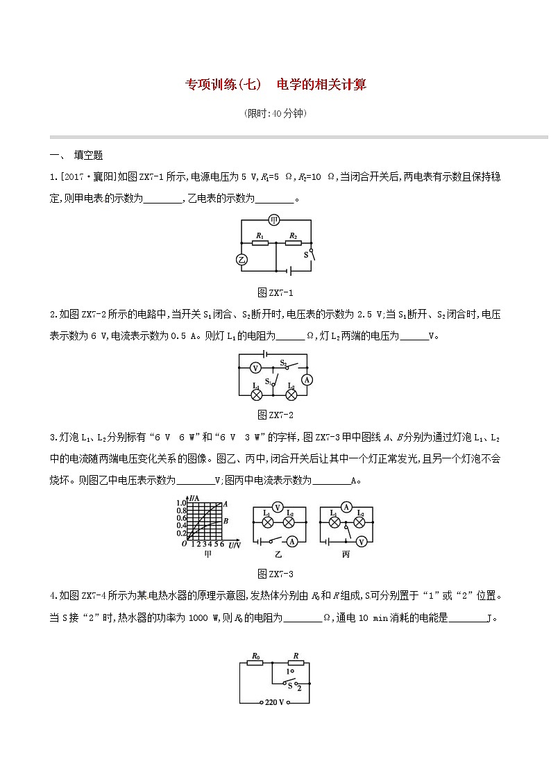 2019年中考物理二轮专项复习 专项07电学的相关计算专项训练（含答案）第1页