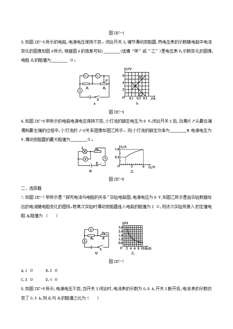 2019年中考物理二轮专项复习 专项07电学的相关计算专项训练（含答案）第2页
