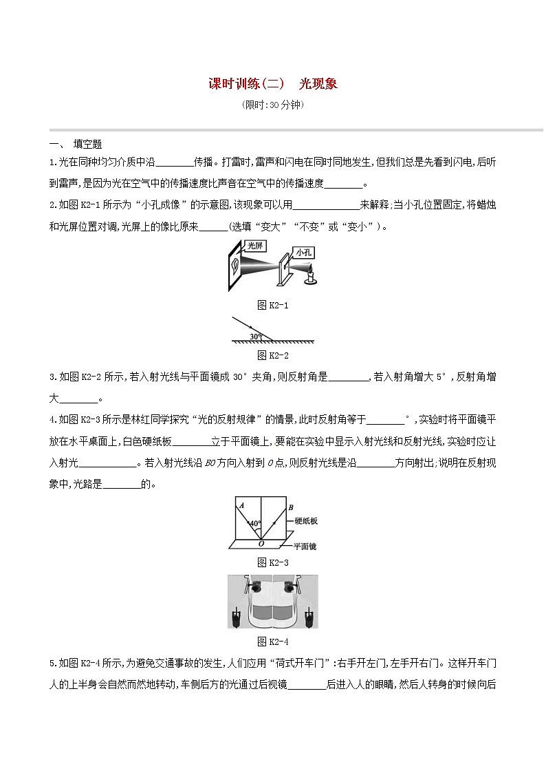 2019年中考物理一轮专项复习 第02单元  光现象课时训练（含答案）第1页