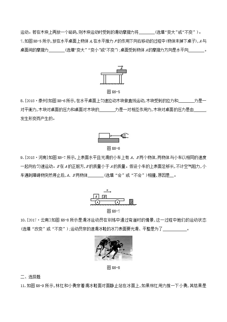 2019年中考物理一轮专项复习 第06单元  力运动和力课时训练（含答案）第2页