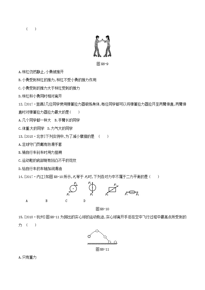 2019年中考物理一轮专项复习 第06单元  力运动和力课时训练（含答案）第3页