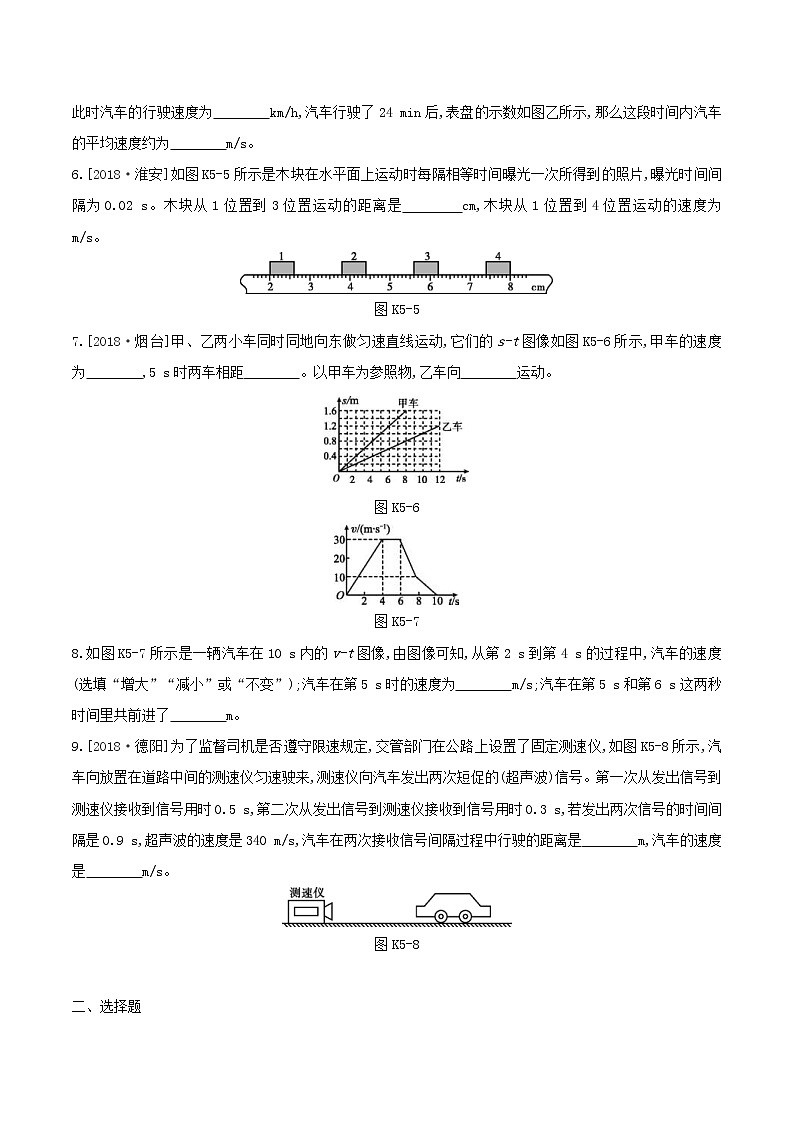 2019年中考物理一轮专项复习 第05单元  机械运动课时训练（含答案）第2页