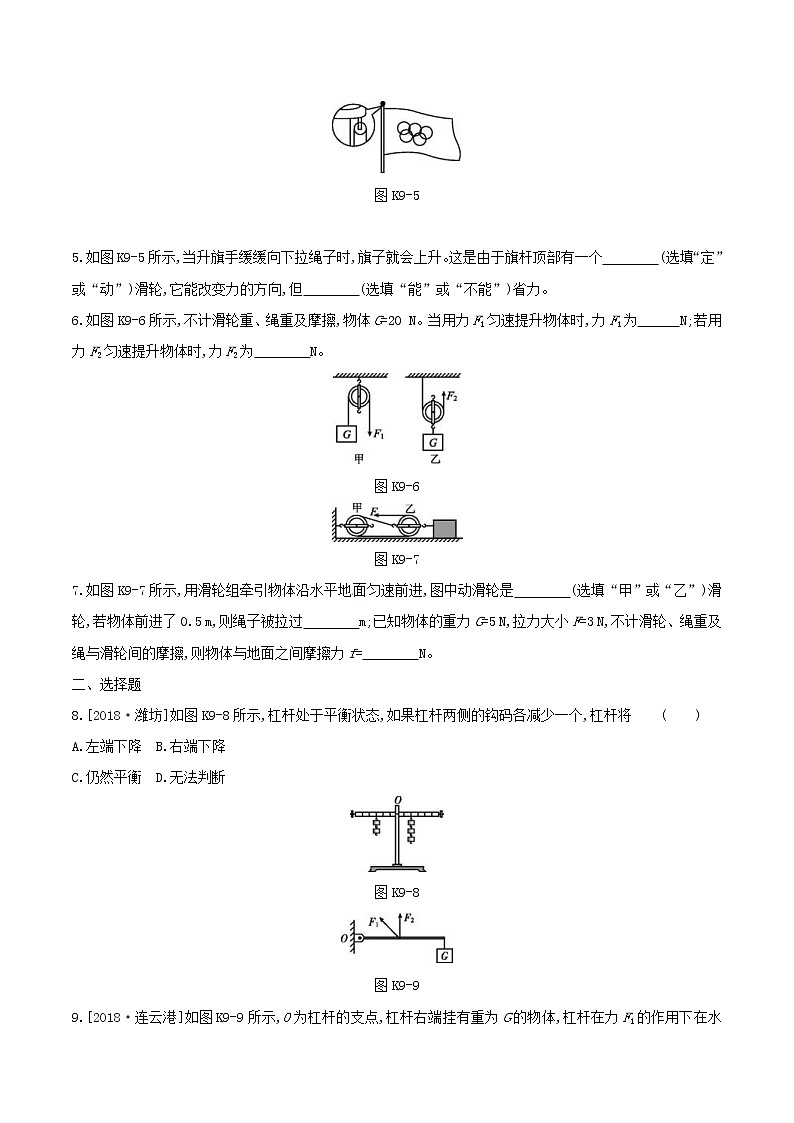 2019年中考物理一轮专项复习 第09单元  简单机械课时训练（含答案）第2页