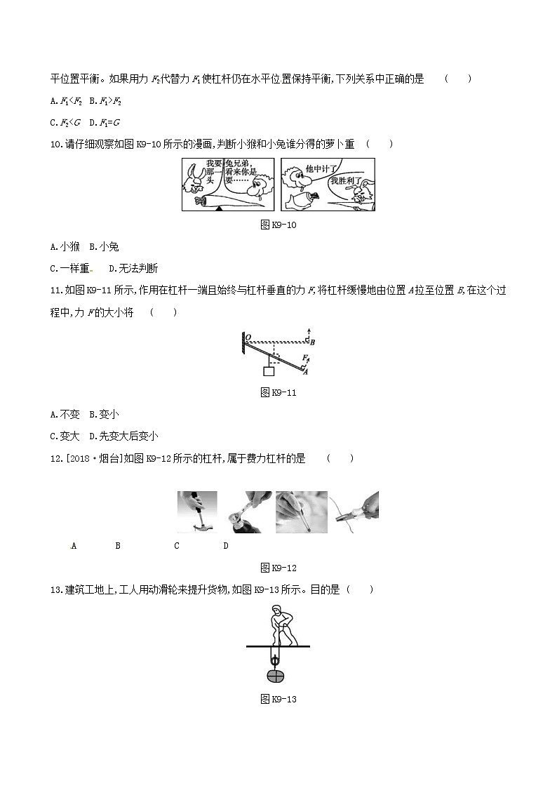 2019年中考物理一轮专项复习 第09单元  简单机械课时训练（含答案）第3页