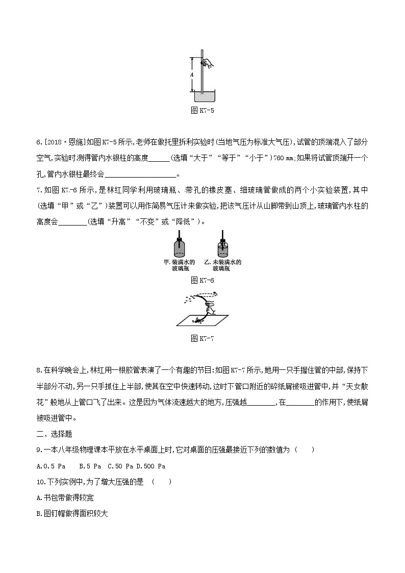 2019年中考物理一轮专项复习 第07单元  压强课时训练（含答案）第2页