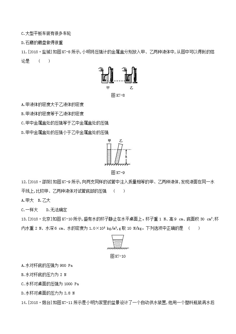 2019年中考物理一轮专项复习 第07单元  压强课时训练（含答案）第3页