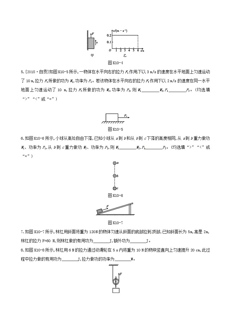 2019年中考物理一轮专项复习 第10单元  功功率机械效率课时训练（含答案）第2页