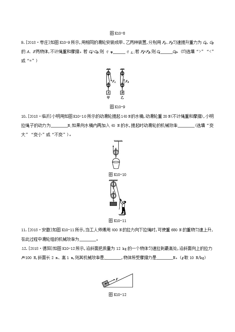 2019年中考物理一轮专项复习 第10单元  功功率机械效率课时训练（含答案）第3页
