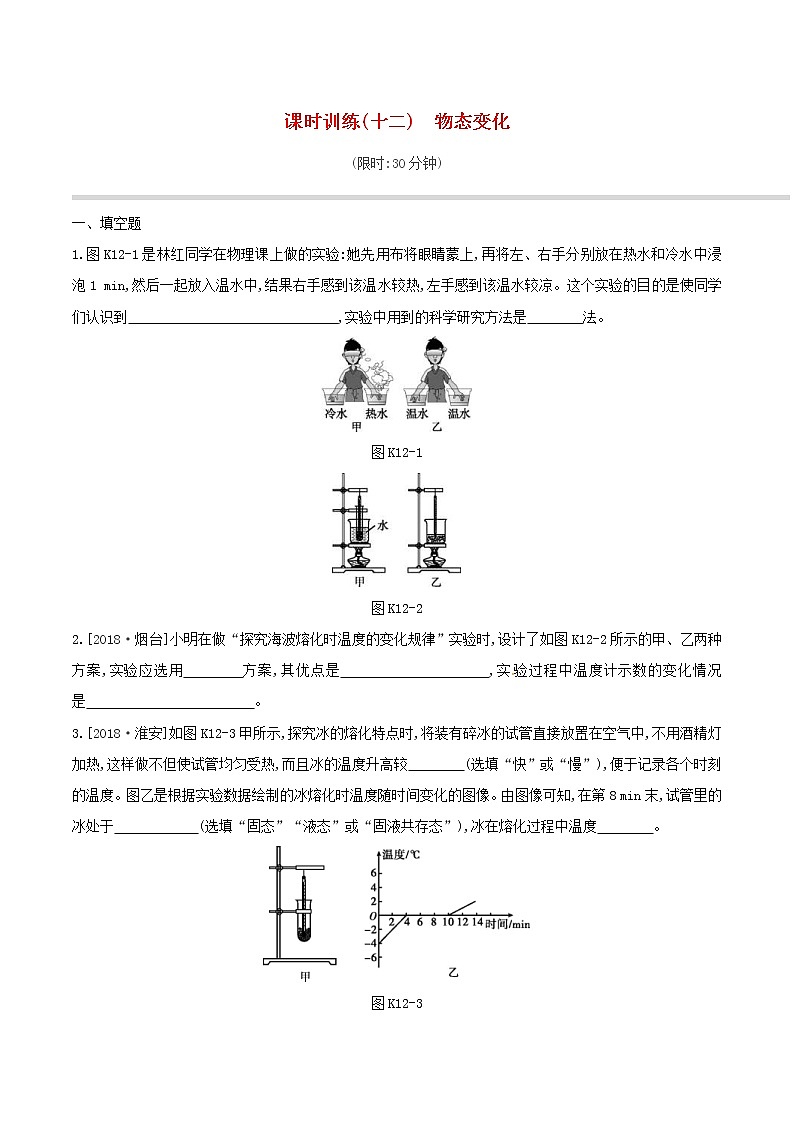 2019年中考物理一轮专项复习 第12单元  物态变化课时训练（含答案）第1页
