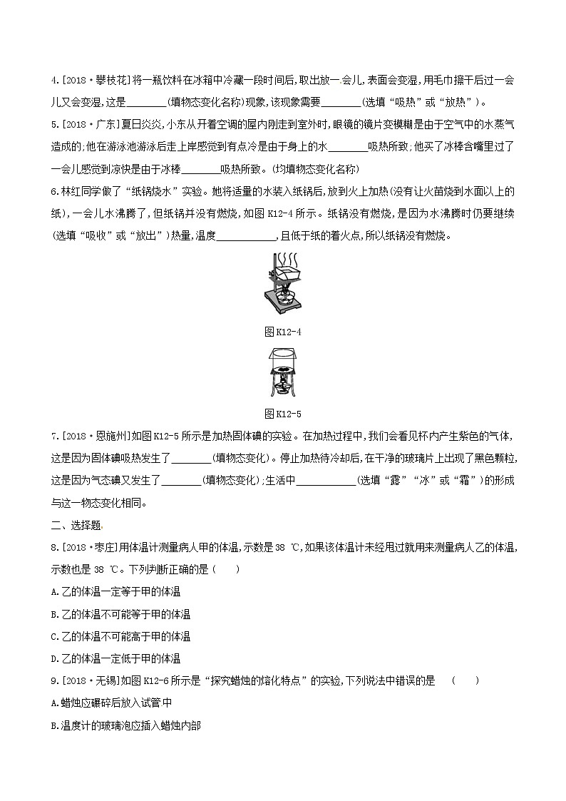 2019年中考物理一轮专项复习 第12单元  物态变化课时训练（含答案）第2页