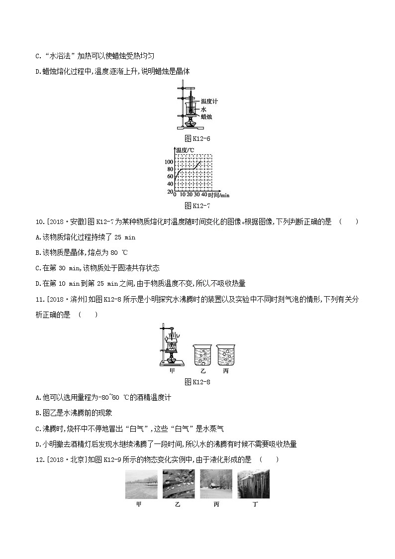2019年中考物理一轮专项复习 第12单元  物态变化课时训练（含答案）第3页