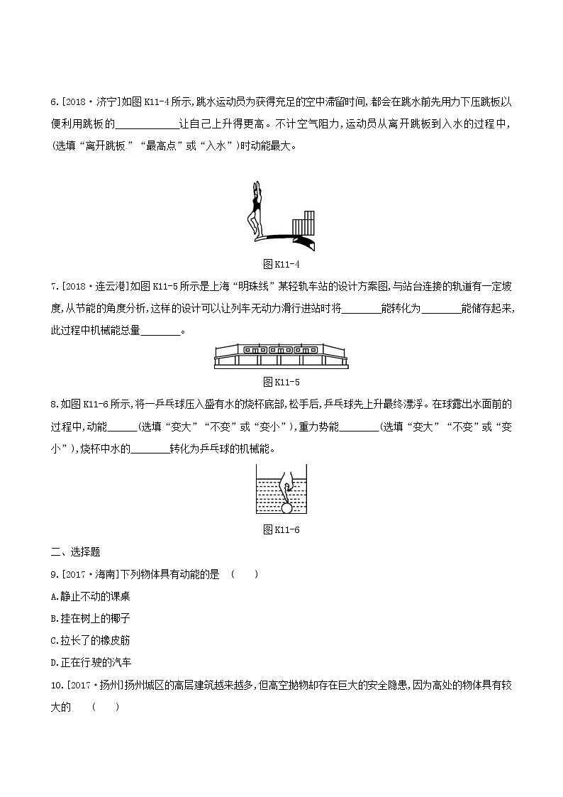 2019年中考物理一轮专项复习 第11单元  机械能课时训练（含答案）第2页