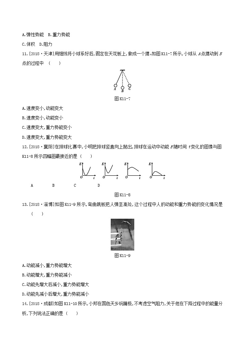2019年中考物理一轮专项复习 第11单元  机械能课时训练（含答案）第3页