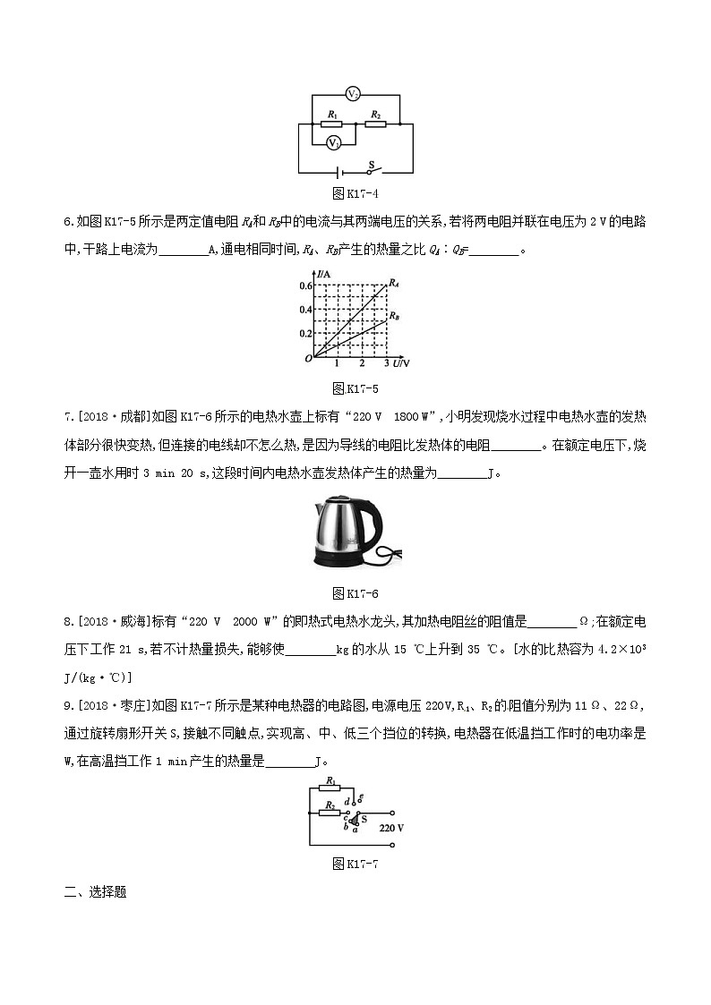 2019年中考物理一轮专项复习 第17单元  焦耳定律课时训练（含答案）第2页