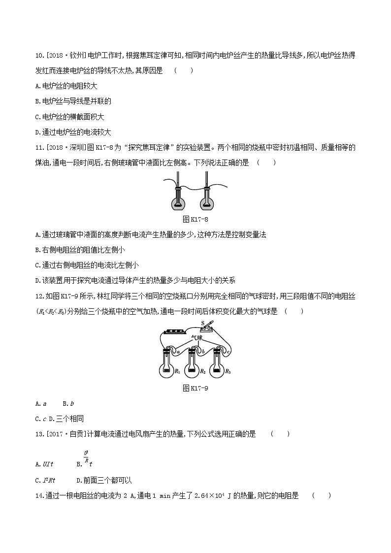 2019年中考物理一轮专项复习 第17单元  焦耳定律课时训练（含答案）第3页