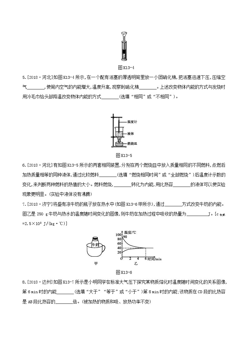 2019年中考物理一轮专项复习 第13单元  内能和热机课时训练（含答案）第2页