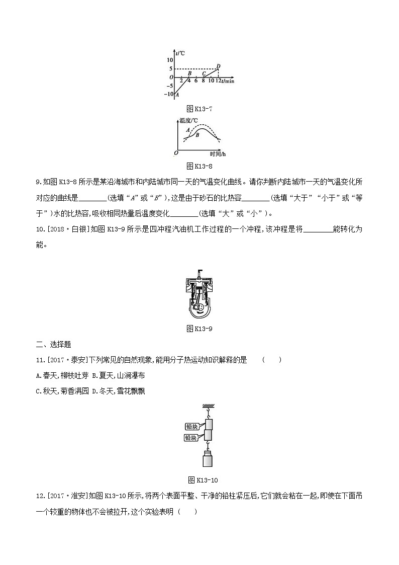 2019年中考物理一轮专项复习 第13单元  内能和热机课时训练（含答案）第3页