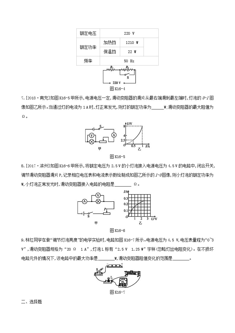 2019年中考物理一轮专项复习 第16单元  电功电功率课时训练（含答案）第2页
